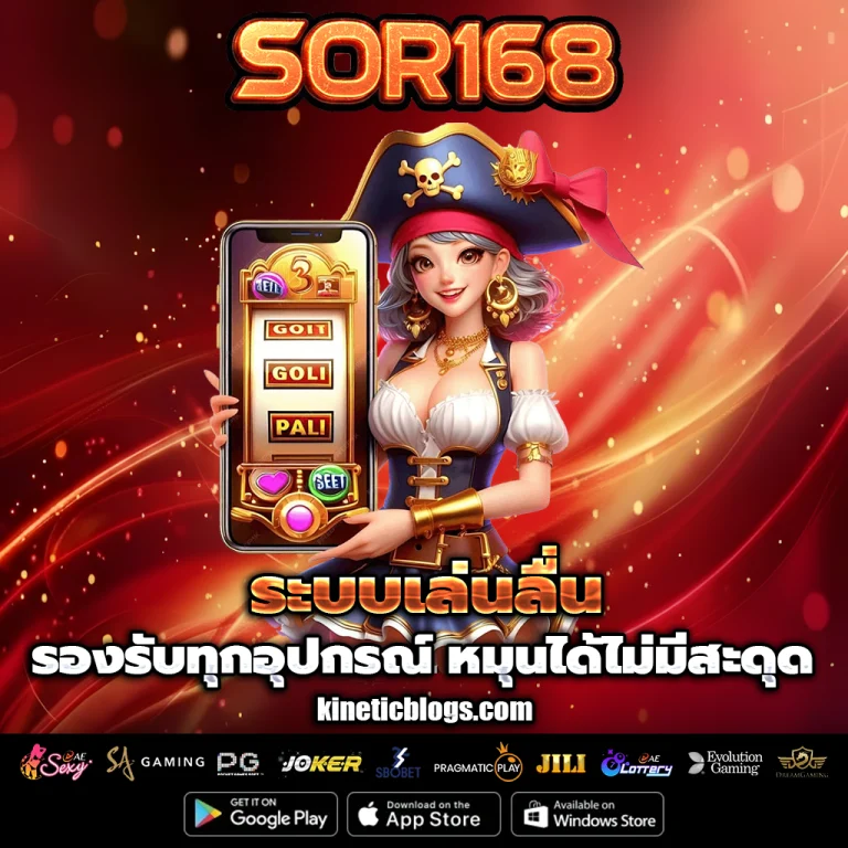 sor 168 สล็อต